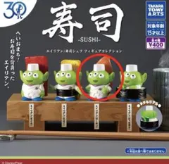 エイリアン 寿司シェフ ガチャガチャ　サーモン