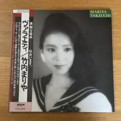 竹内まりや ヴァラエティ LPレコード Amazon.co.jp: ヴァラエティ Variety [LPレコード 12inch