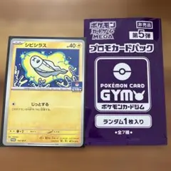 ポケモンカード シビシラス プロモのサムネイル