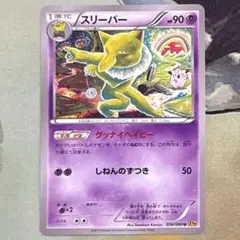 スリーパー eカード ホロ キラ ポケモンカード - メルカリ