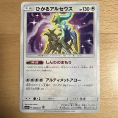 ひかるアルセウス ☆ SM3+ ひかる伝説 059/072のサムネイル