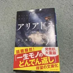 アリアドネの声