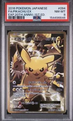 2026年最新】ピカチュウEX 20th psa10の人気アイテム - メルカリ