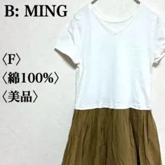 【綿100%】B:MING by BEAMS Tシャツ切替 ドッキングワンピース