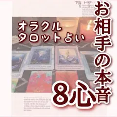 タロット占い＆オラクルメッセージ 恋愛リーディング　R