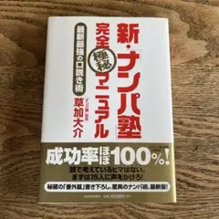 2026年最新】ナンパ術の人気アイテム - メルカリ