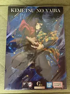 【一番くじ】鬼滅の刃　ビジュアルポスターG賞　冨岡義勇