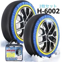 【布製タイヤチェーン】非金属 スノーソックス 2本セット 雪道対策 収納楽々