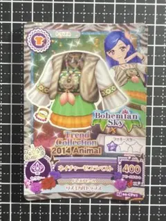 アイカツカード ネイチャーゼブラトップス 風沢そら