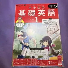 基礎英語 1 ラジオNHKテキスト 2026年4月号 レベル1 - メルカリ