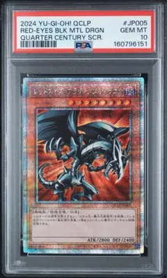 【PSA10】レッドアイズブラックメタルドラゴン　25th クオシク