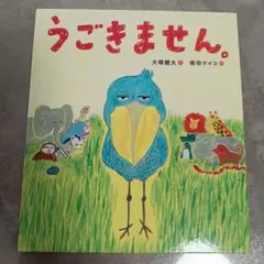 柴田ケイコ 絵本