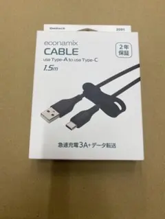 新品未開封 econamix USB TypeA TypeC ケーブル 1.5m