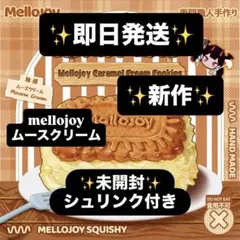Mellojoy - ムースクリーム - メロジョイ　キャラメルクリームクッキー