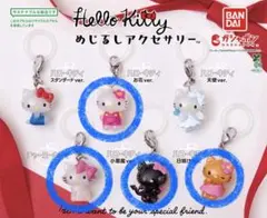 ハローキティ めじるしアクセサリー 4種セット