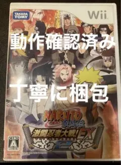 丁寧に梱包　NARUTO－ナルト－ 疾風伝 激闘忍者大戦！ EX2 Wii