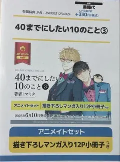 2026年最新】40までにしたい10のこと 小冊子の人気アイテム - メルカリ