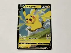 ピカチュウV RR S8a 25th ANNIVERSARY COLLECTI… - メルカリ