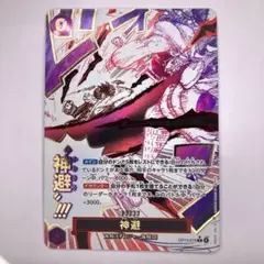 OP13-076　神避　R　紫　海賊王