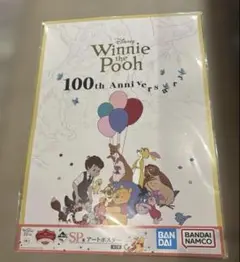 くまのプーさん 一番くじ SP賞