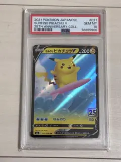 2026年最新】なみのりピカチュウv psa10の人気アイテム - メルカリ