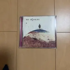 告白/僕らのあしあと