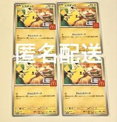 ポケモンカード マクドナルド ハッピーセット　ピカチュウのみ 4枚
