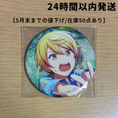 プロセカ 天馬司 グリッター缶バッジ vol.19B