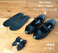 Bio fitter 18.5cm 19cm　黒　ブラック　フォーマルシューズ