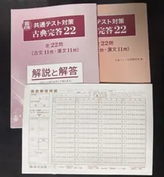 共通テスト対策 古典完答22