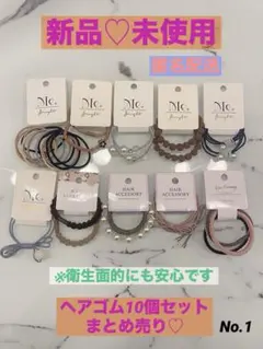 【新品♡未使用】レディースヘアゴム10個 まとめ売り！！