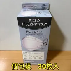 リブふわ口元立体マスク　30枚入り 個包装　ラベンダーグレーのサムネイル