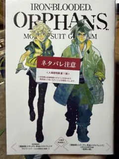 鉄血のオルフェンズ 映画特典