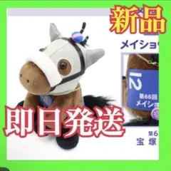 メイショウタバル アイドルホース ぬいぐるみ 宝塚記念 Mサイズ - メルカリ