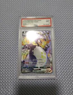 【PSA9】リザードンVMAX SSR Shiny Star V