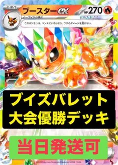 大会優勝　最新Hレギュ対応　ブイズバレット　構築済みデッキ