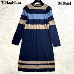【極美品】エスマックスマーラ ニットワンピース ロング ボーダー クルーネック