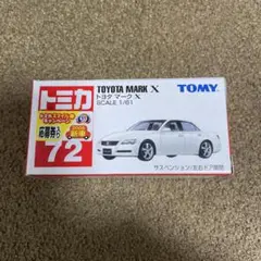 No.72 トヨタマークX 青ロゴ 新車シール付き 新品未開封 絶版 1台