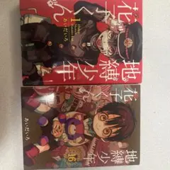 地縛少年花子くん 1巻 16巻 - メルカリ
