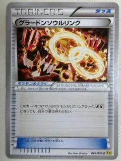 グラードンソウルリンク ミラー CP4 110/131 - メルカリ