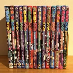 ほねほねザウルス 14冊セット 岩崎書店