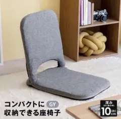 コンパクト収納 座椅子 グレーのサムネイル