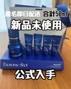 【新品 公式入手】メディキューブ　ワンデー エクソソームショット 30+20mlのサムネイル