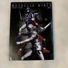 宇宙刑事シリーズ公式読本 METALLIC BIBLE - メルカリ