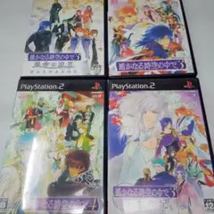 PS2 遥かなる時空の中で まとめ売り