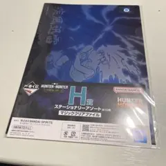【一番くじ】HUNTER×HUNTER 【H賞】クリアファイル