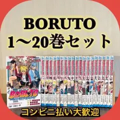 2025年最新】ボルト 全巻の人気アイテム - メルカリ