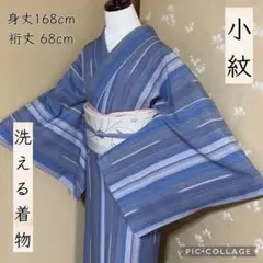 洗える着物 小紋 化繊 ストライプ ミックスカラー トールサイズ 168cm