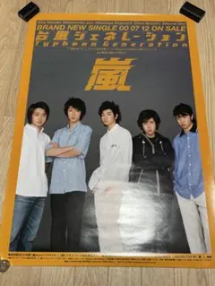 2026年最新】嵐ポスターの人気アイテム - メルカリ