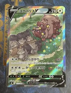 ヨクバリスV SR S8 フュージョンアーツ 111/100